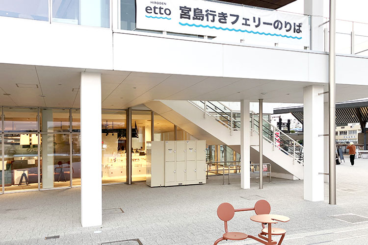 宮島口空港線利用者専用ロッカー